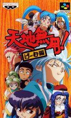 Tenchi Muyou! Game Hen (JP)