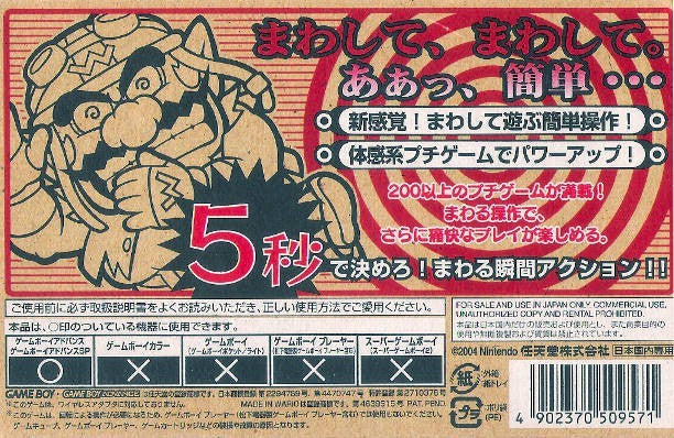 Mawaru Made in Wario (JP)