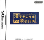 Kanji Wörterbuch: Kanji Sonomama Rakubiki Jiten (JP)