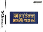 Kanji Wörterbuch: Kanji Sonomama Rakubiki Jiten (JP)