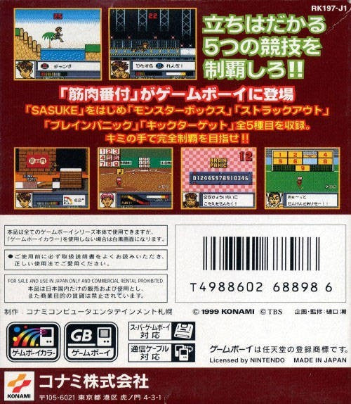 Kinniku Banzuke GB Chousen Monoha Kimida! (JP)