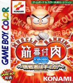 Kinniku Banzuke GB Chousen Monoha Kimida! (JP)