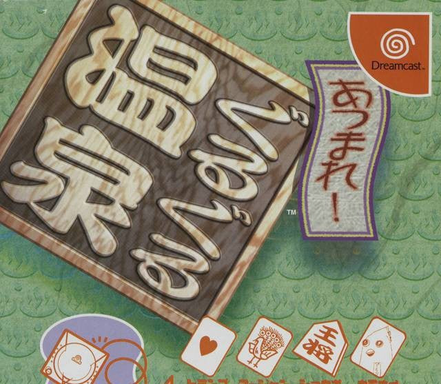Atsumare! GuruGuru Onsen (JP)