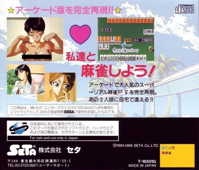 Super Real Mahjong P V (JP)