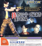Resident Evil: Code Veronica (JP)