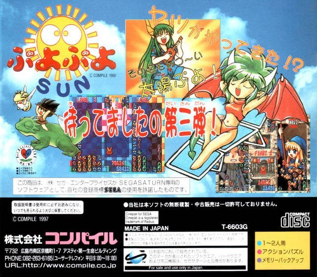 Puyo Puyo Sun (JP)
