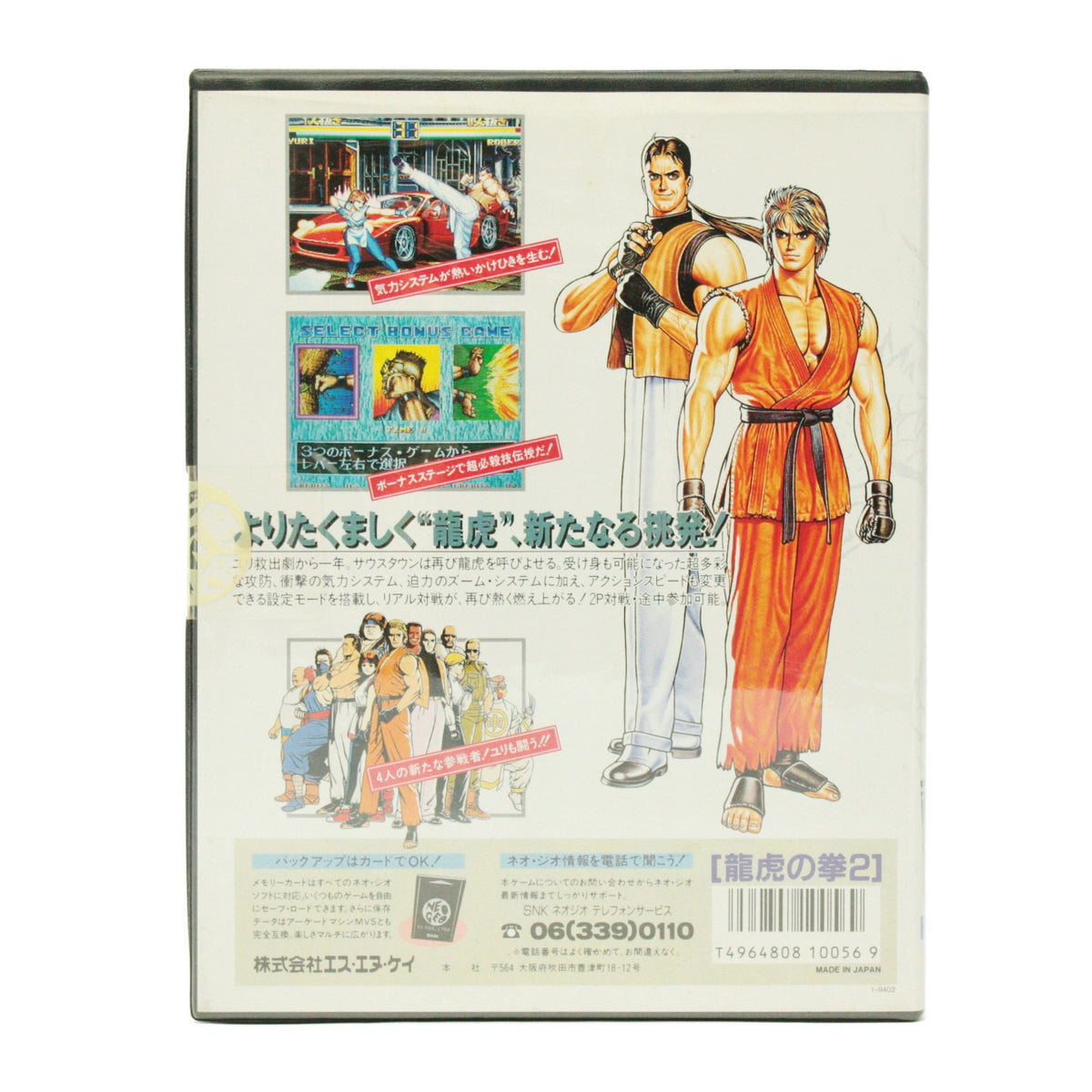 Art of Fighting 2 / 178 Megs (JP) · Sammlerstück