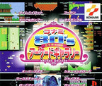 Konami 80's Arcade Gallery (JP)