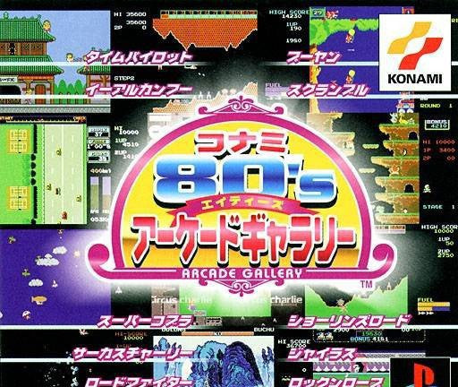 Konami 80's Arcade Gallery (JP)