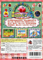 Kirby 64: The Crystal Shards (JP)