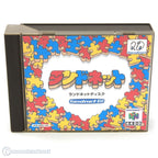 64DD Randnet (JP)