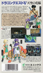 Dragon Quest V: Tenkuu no Hanayome (JP)