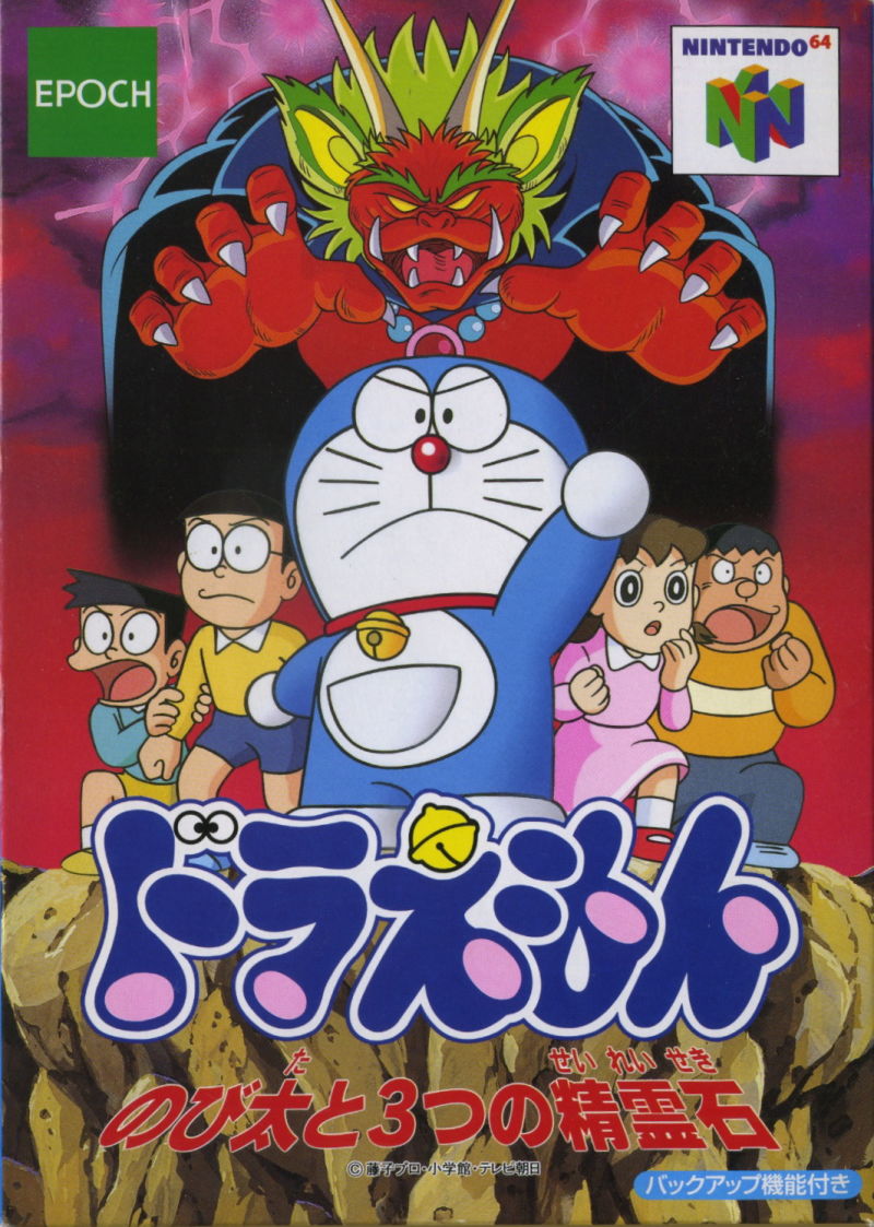 Doraemon: Nobita to Mittsu no Seirei Ishi (JP)