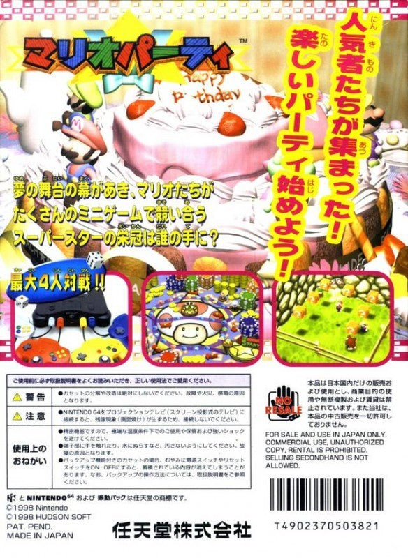 Mario Party (JP)
