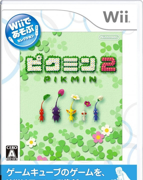 Pikmin 2: New Play Control (JP)