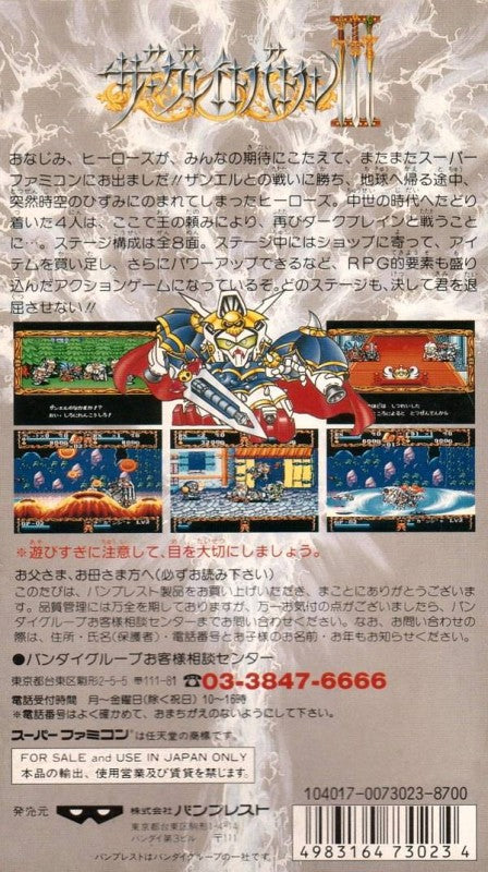 The Great Battle III (JP)