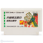 Isaki Shuugorou no Keiba Hisshou Gaku (JP)