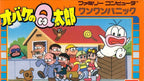 Obake no Q Taro Wan Wan Panic (JP)