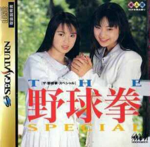 The Yakyuu Ken Special: Konya wa 12-kai Ikusa (JP)