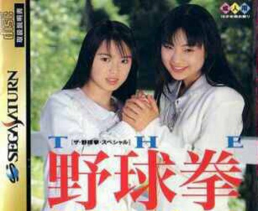 The Yakyuu Ken Special: Konya wa 12-kai Ikusa (JP)