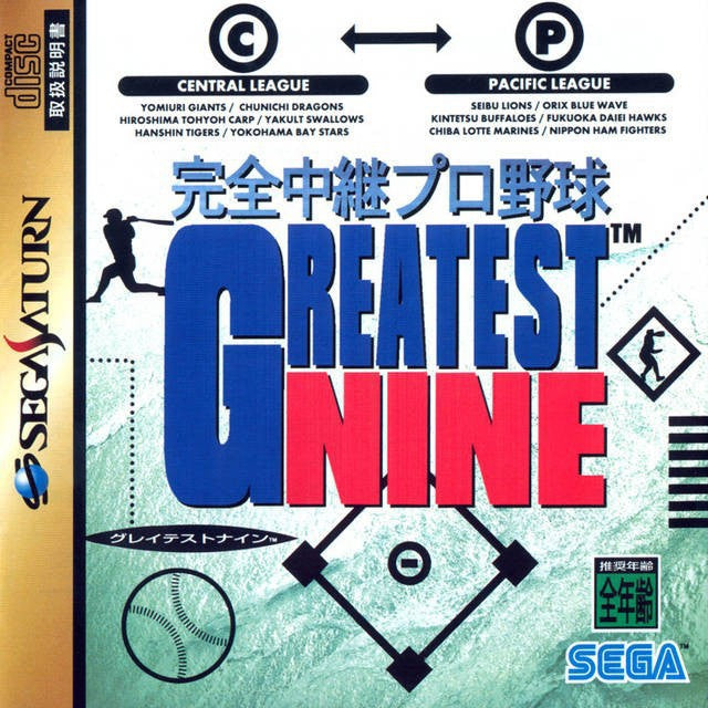 Kanzen Chuuki Pro Yakyuu: Greatest Nine (JP)