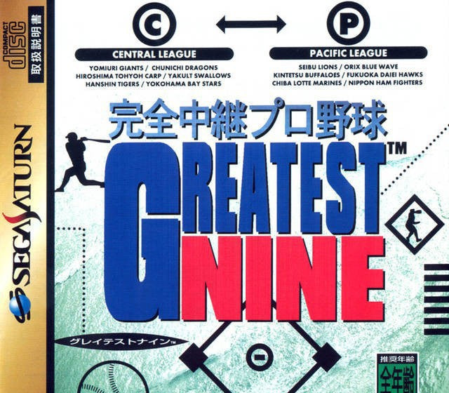 Kanzen Chuuki Pro Yakyuu: Greatest Nine (JP)