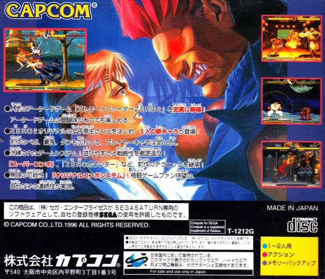 Street Fighter Zero 2 (JP)