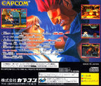 Street Fighter Zero 2 (JP)
