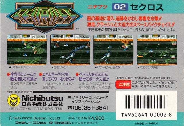 Seicross (JP)