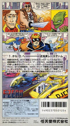 F-Zero (JP)