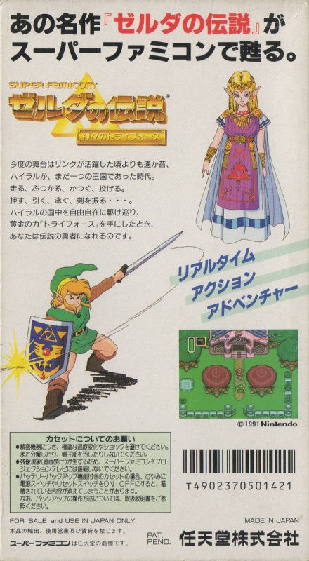 Zelda no Densetsu: Kamigami no Triforce (JP)