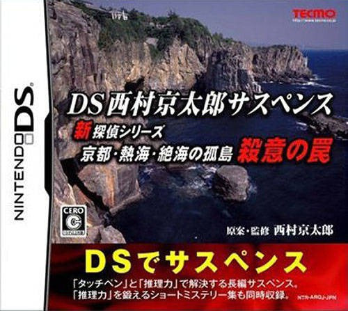 DS Nishimura Kyotaro Suspense Shin Tantei Series: Kyoto Ata... (JP)