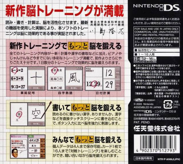 Motto Nou wo Kitaeru Otona (JP)