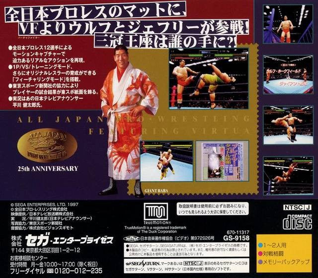 All-Japan Pro Wrestling featuring Virtua (JP)