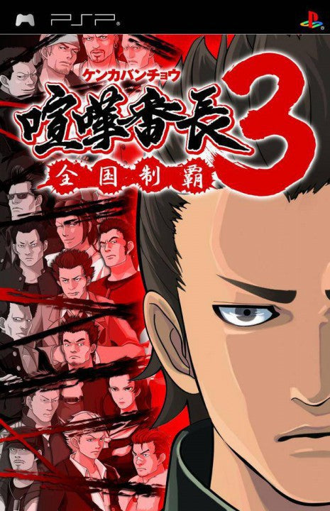 Kenka Banchou 3: Zenkoku Seiha (JP)