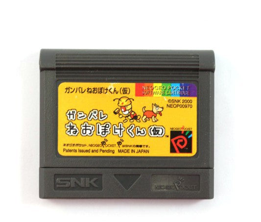 Ganbare Neo Poke Kun (JP)