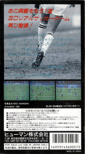 Super Formation Soccer II (JP)