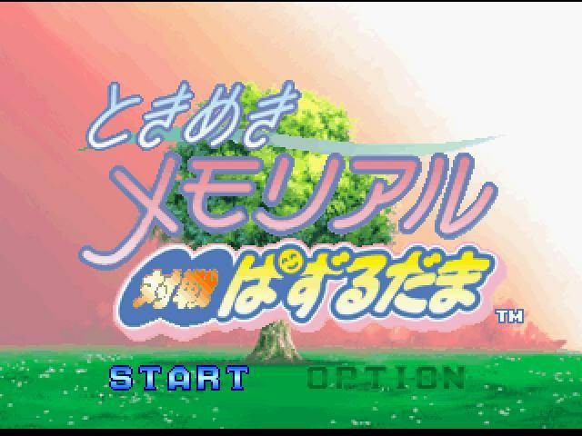 Tokimeki Memorial Taisen Puzzle-dama (JP)