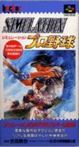 Simulation Pro Yakyuu / Baseball (JP)
