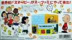 Snoopy Concert (JP)