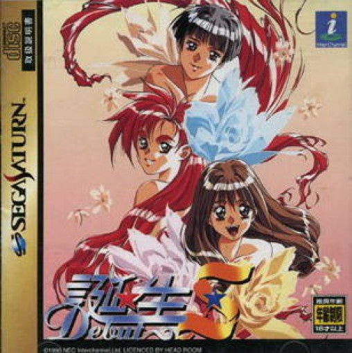 Tanjou S: Debut (JP)