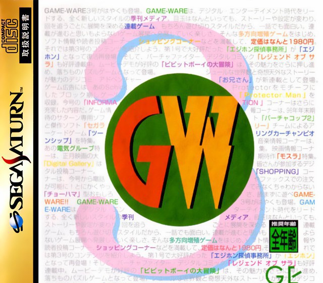 Game-Ware Vol. 3 (JP)
