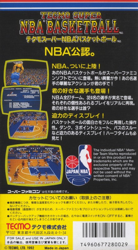 Tecmo Super NBA Basketball (JP)