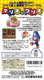 Mario to Wario (JP)