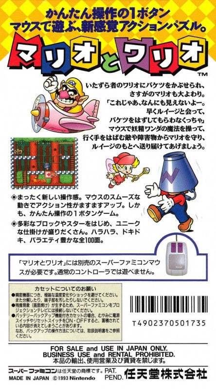 Mario to Wario (JP)