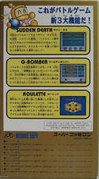 Super Bomberman 2 (JP)