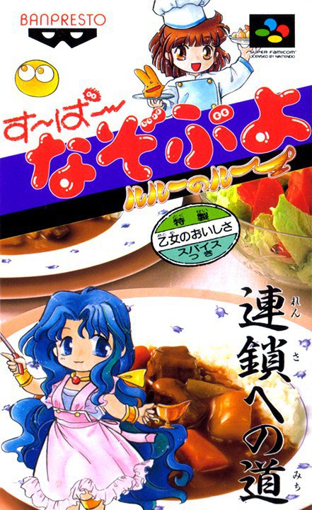 Super Nazo Puyo - Lulu No luu (JP)