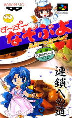 Super Nazo Puyo - Lulu No luu (JP)