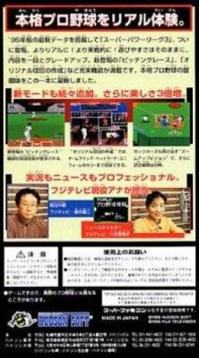 Super Power League 3 (JP)
