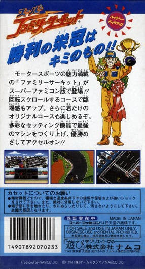 Super Family Circuit (JP)